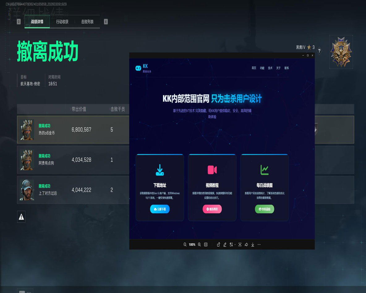 最稳的三角洲辅助软件效果